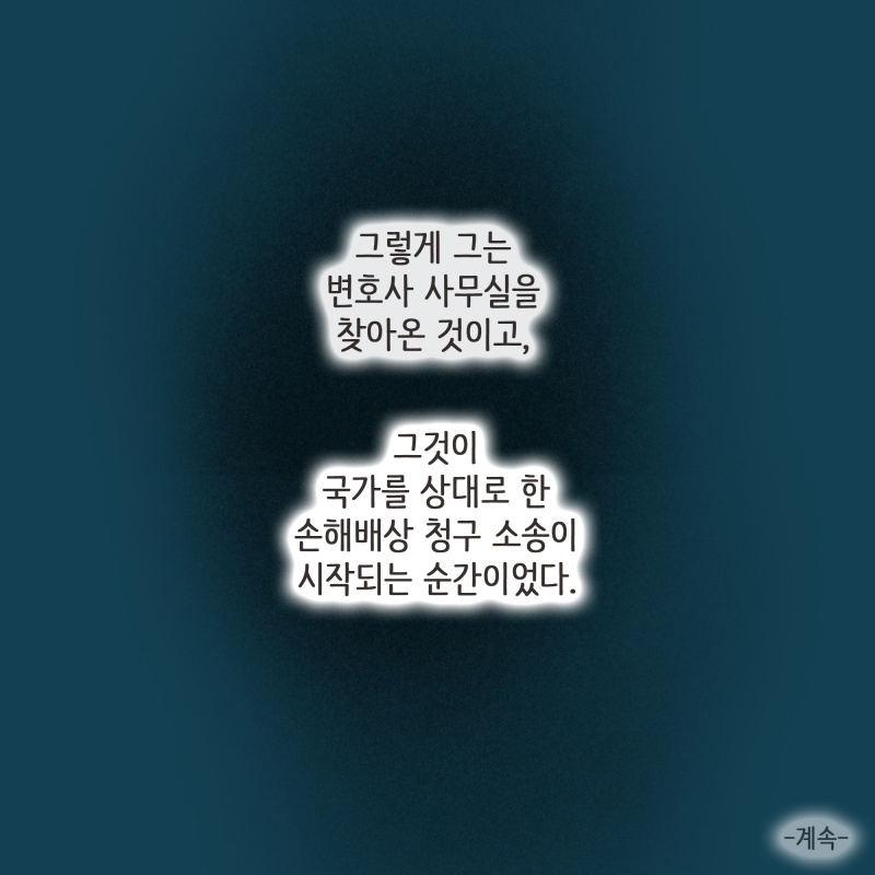 결국 계속 가정폭력에 노출된 채 생활했다 — 웹툰 장면 14