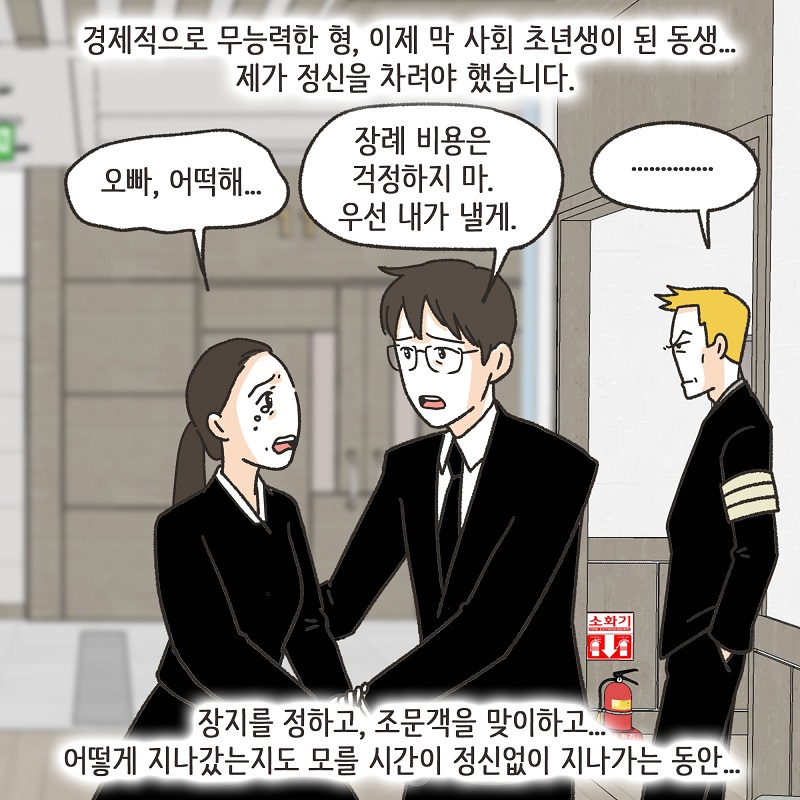 장남... (2) — 웹툰 장면 11