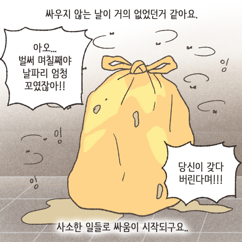 내가 있으면 엄마가 또 힘들잖아 — 웹툰 장면 27
