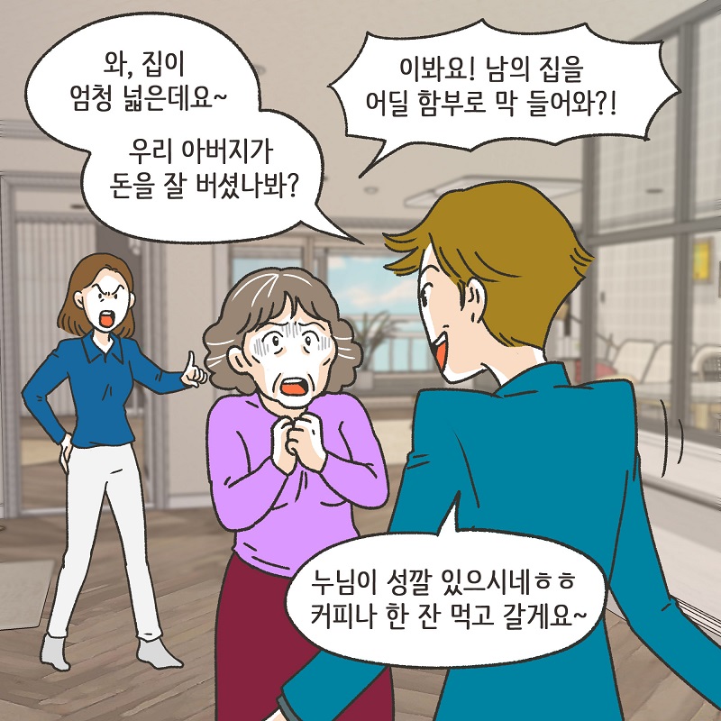 유산? 없어! (2) — 웹툰 장면 10