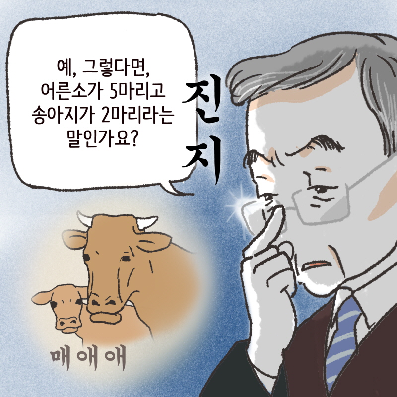 평화로워 보이는 시골의 작은 법원 — 웹툰 장면 12