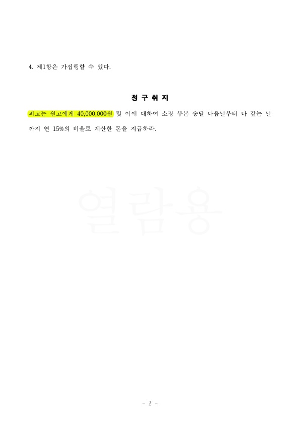 상간자 소송에서 4천 청구금액을 2천으로 감액하여 승소 — 사례 자료 5