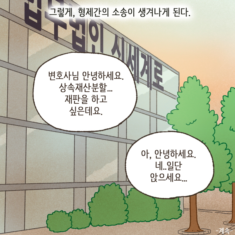 열 손가락 깨물어 안 아픈 손가락 없다 — 웹툰 장면 14