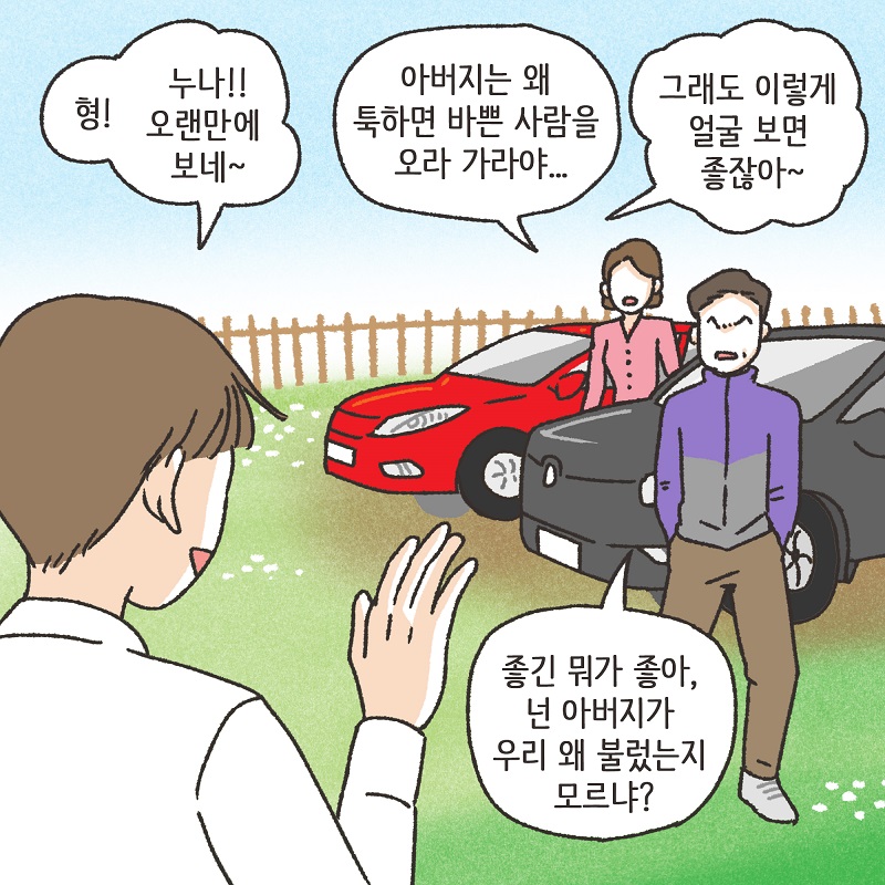 형제들의 재산싸움 (1) — 웹툰 장면 8