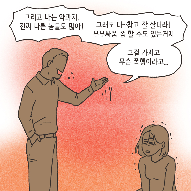 형사고소 (1) — 웹툰 장면 9