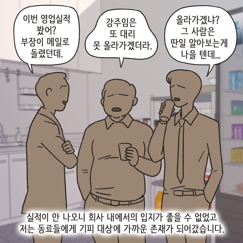 아무 감정도 남아 있지 않아 (2) — 웹툰 장면 11