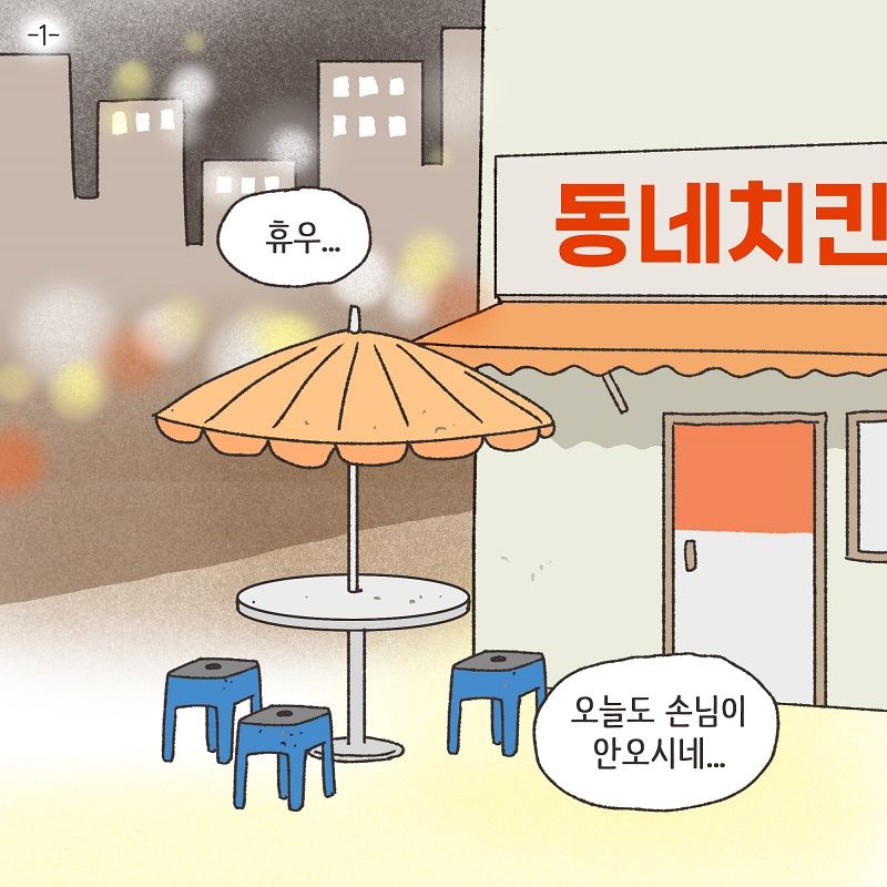 두 얼굴의 아내 (1) — 웹툰 장면 5