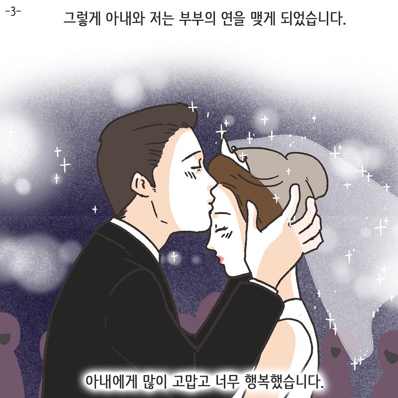아내의 과소비 (1) — 웹툰 장면 27
