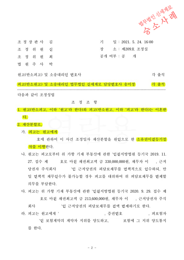 맞벌이임에도 재산분할 방어하며 25% 지급하는것으로 이혼조정성립 — 사례 자료 5
