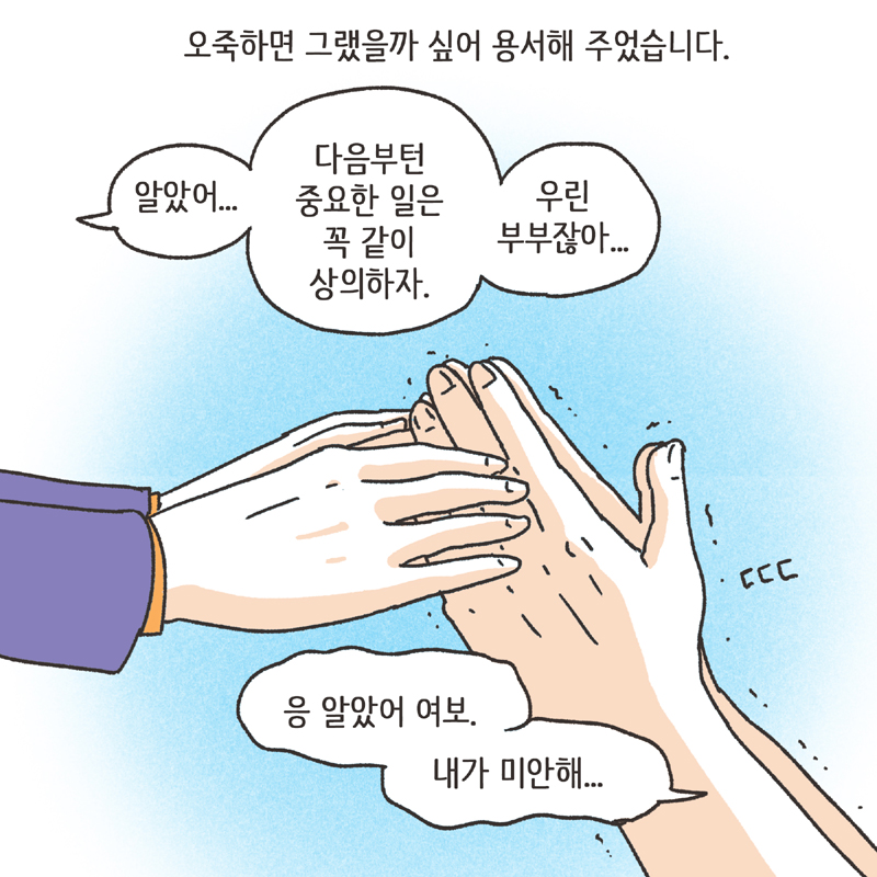 270-06.jpg 남편의 거짓말 (3) — 웹툰 장면 10
