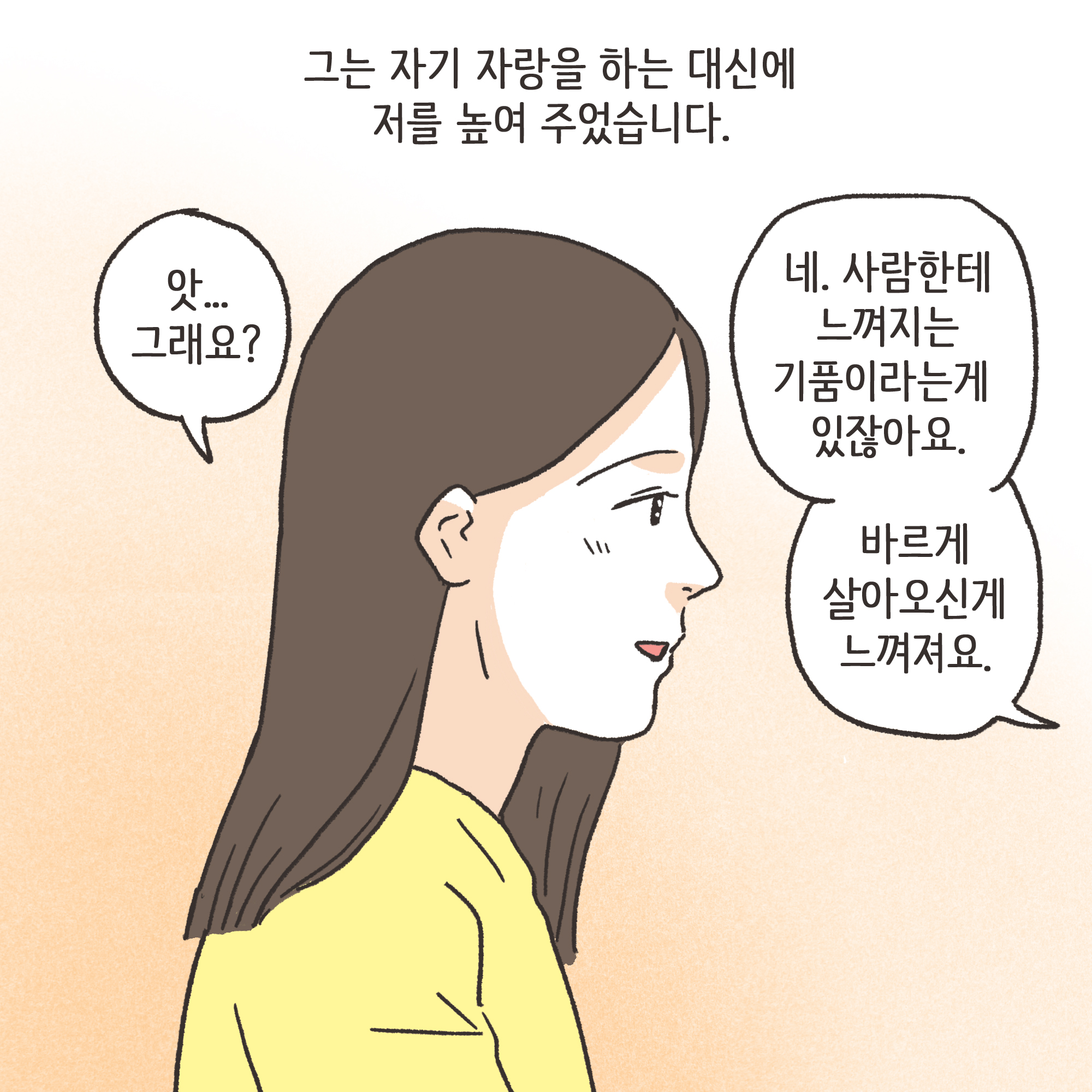 겉과 속이 다른 남편(2) — 웹툰 장면 11