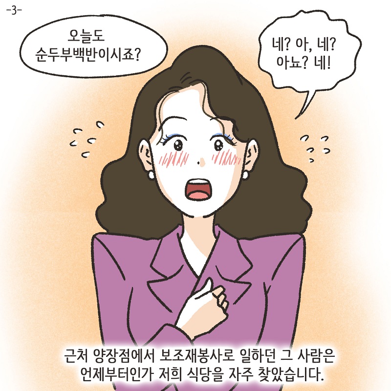 진짜 내 인생 (3) — 웹툰 장면 5