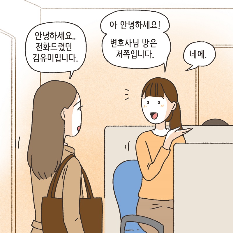 억울한 의뢰인 (2) — 웹툰 장면 11
