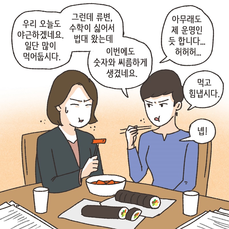부잣집 며느리 (6) — 웹툰 장면 12