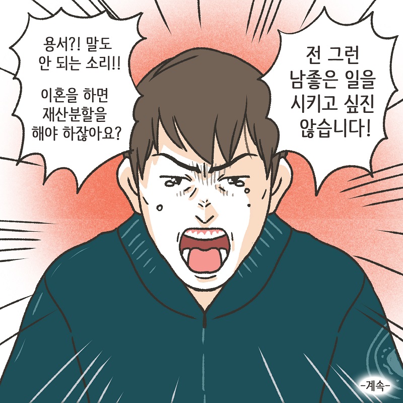 안 했어 (3) — 웹툰 장면 14