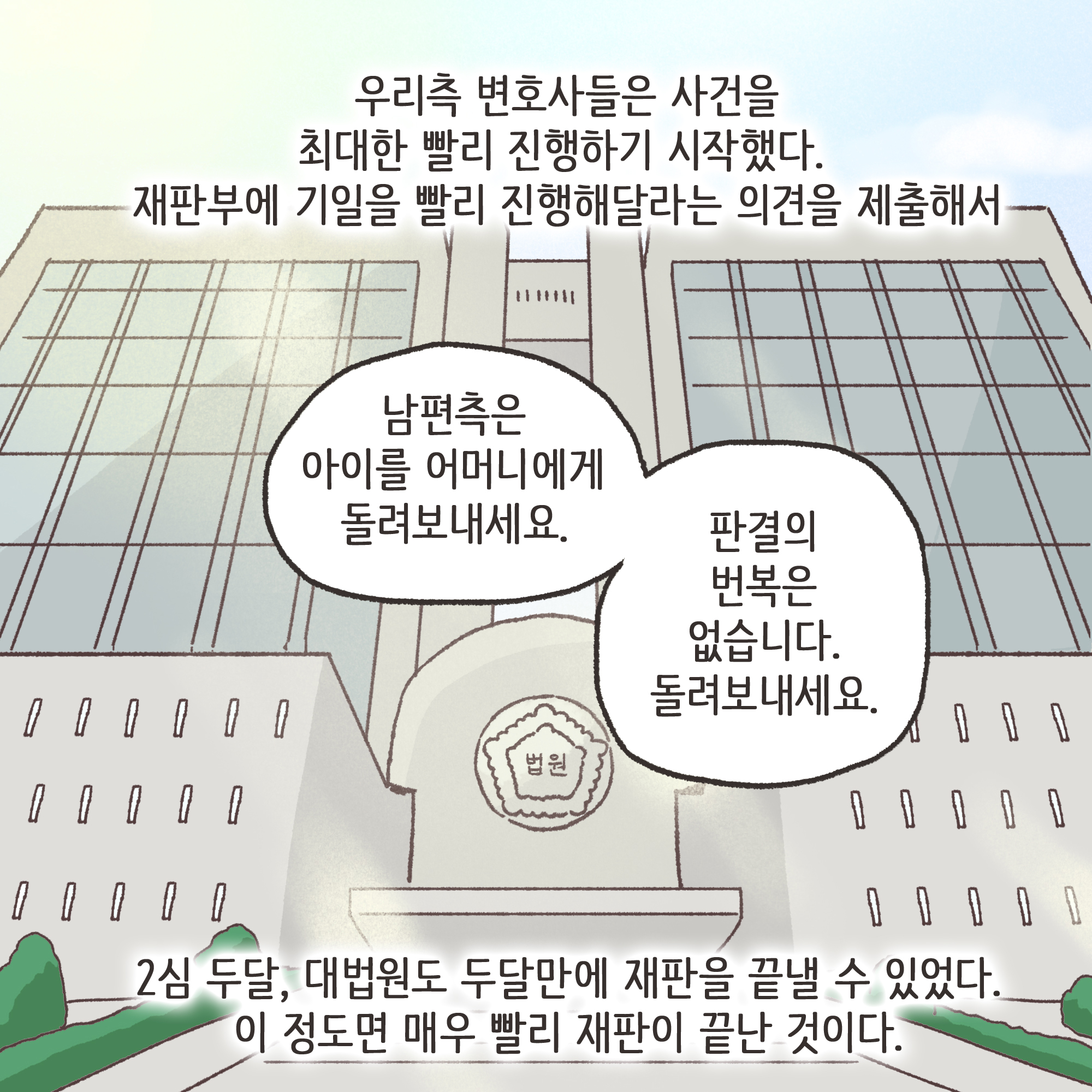 이혼과 아이양육권(3) — 웹툰 장면 10
