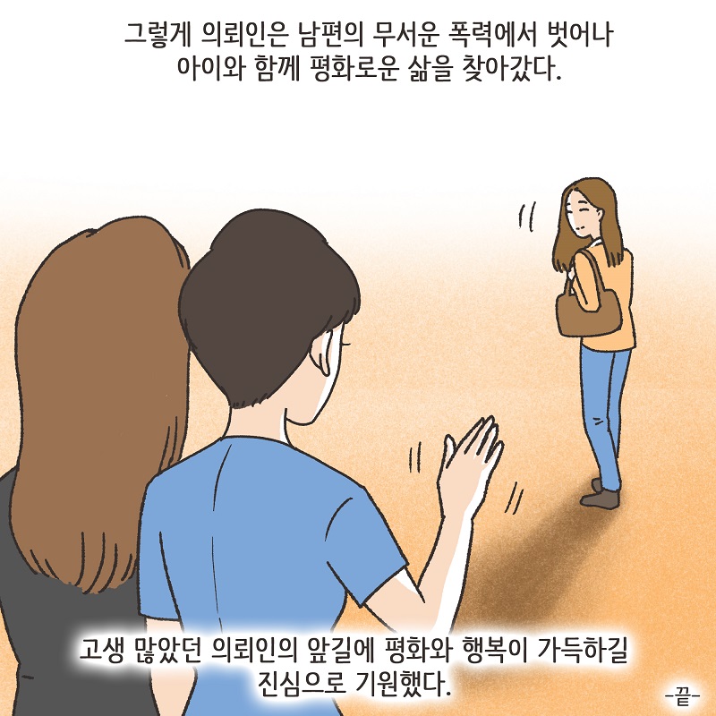 유리잔 깬 남편 (6) — 웹툰 장면 14