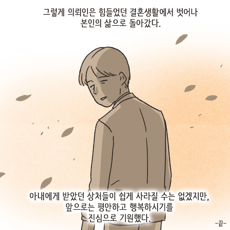 282-10.jpg 의부증 아내 (3) — 웹툰 장면 14