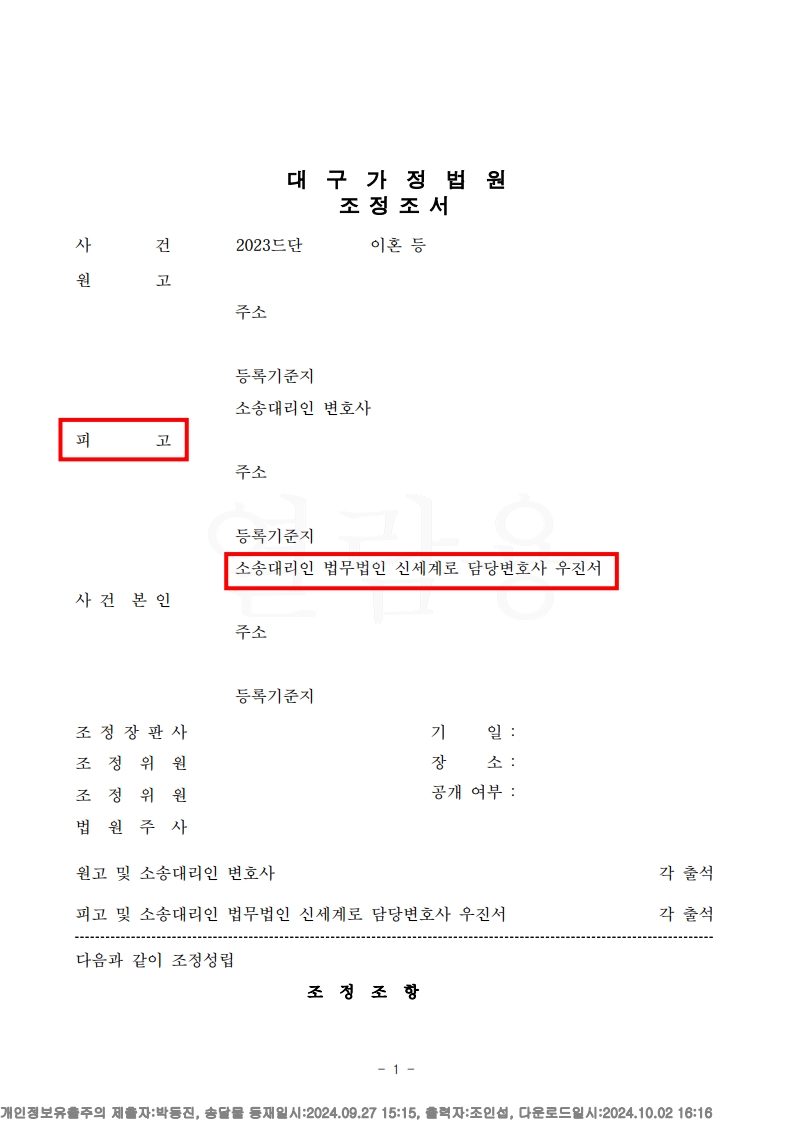 학대와 무시에 맞선 의뢰인의 결단, 친권과 양육비 모두 승소[친권양육비승소사례] — 사례 자료 7