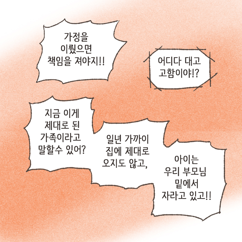 하지만 아내는 계속 집에 오지 않았어요 — 웹툰 장면 7