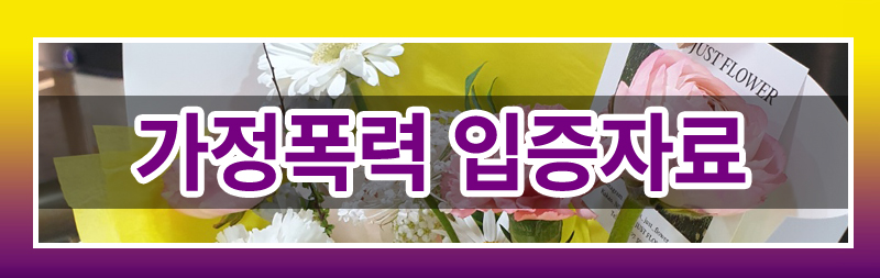 가정폭력이혼 완벽 가이드! 재산분할부터 양육권까지 — 관련 이미지 3