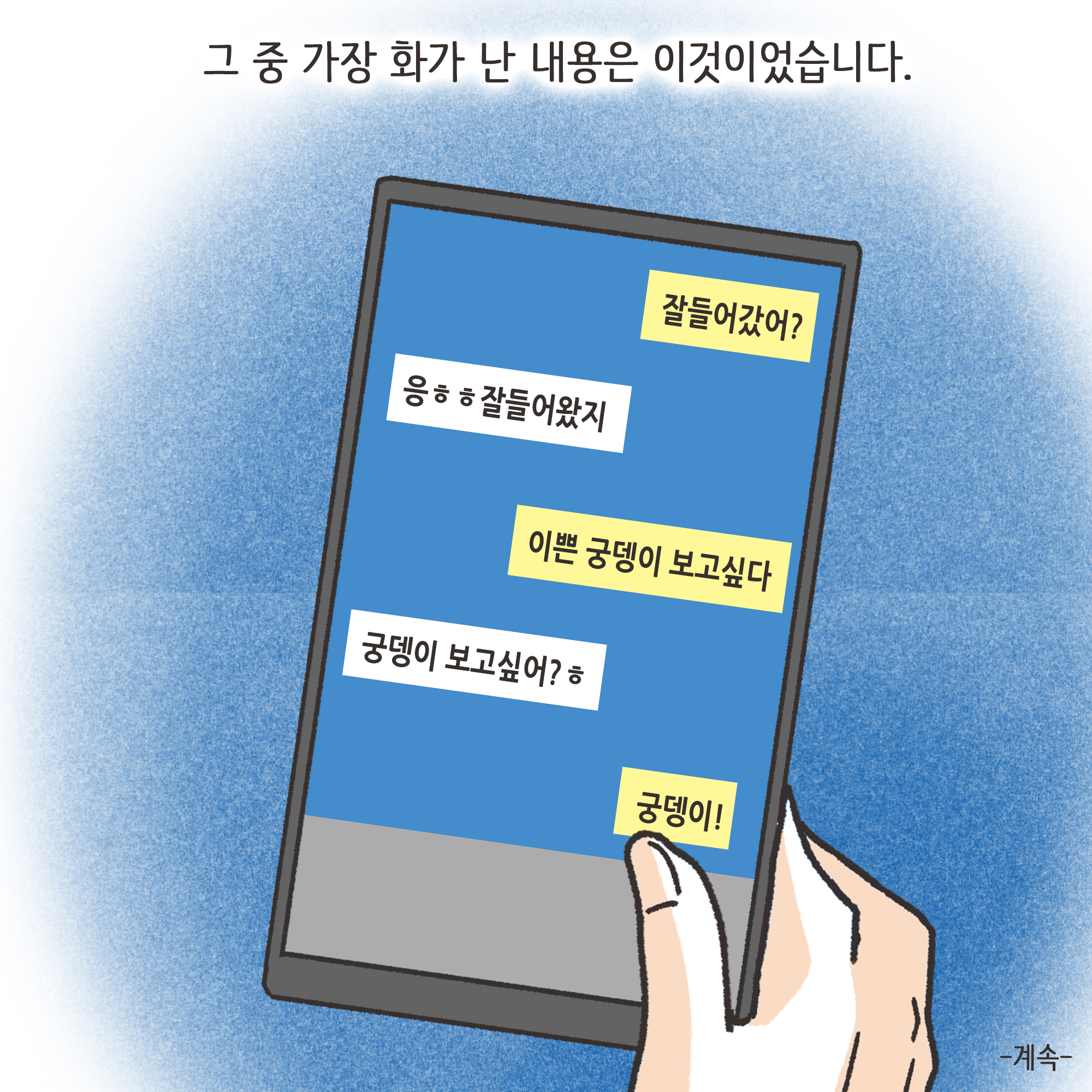 부정행위 이혼(2) — 웹툰 장면 13