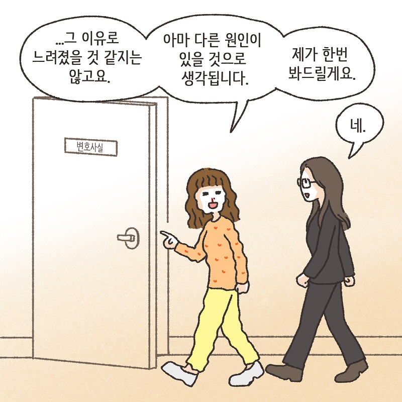 변호사의 바탕화면 (1) — 웹툰 장면 7