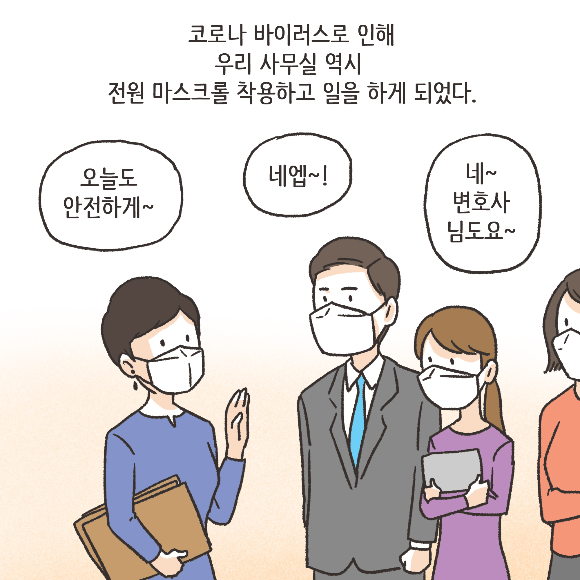 의처증 남편(3) — 웹툰 장면 28