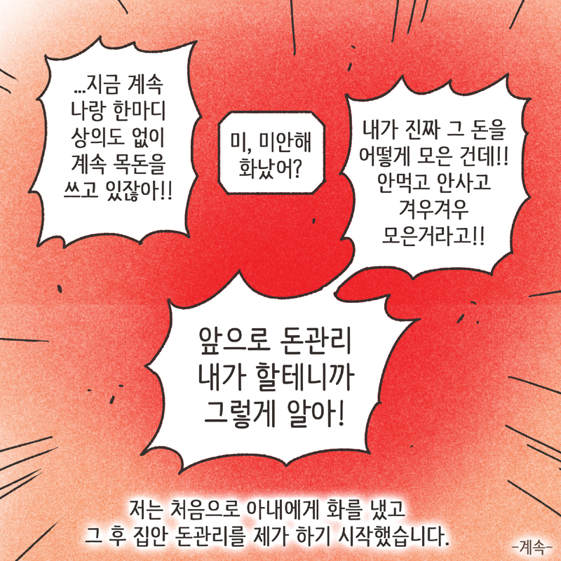 착한 남편 (4) — 웹툰 장면 14