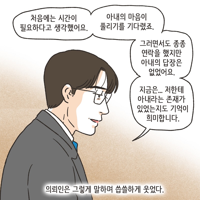 아무 감정도 남아 있지 않아 (5) — 웹툰 장면 9