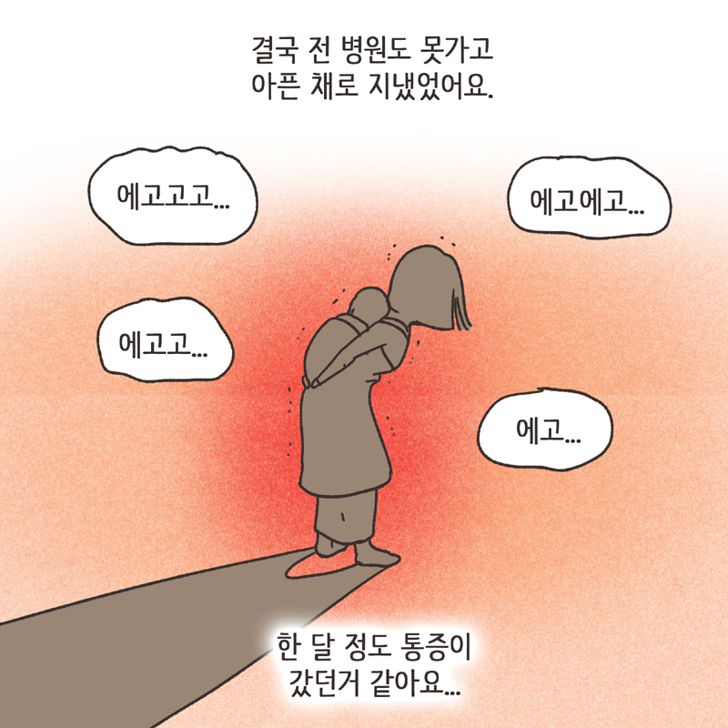 244-09.jpg 생활비 50 (2) — 웹툰 장면 13