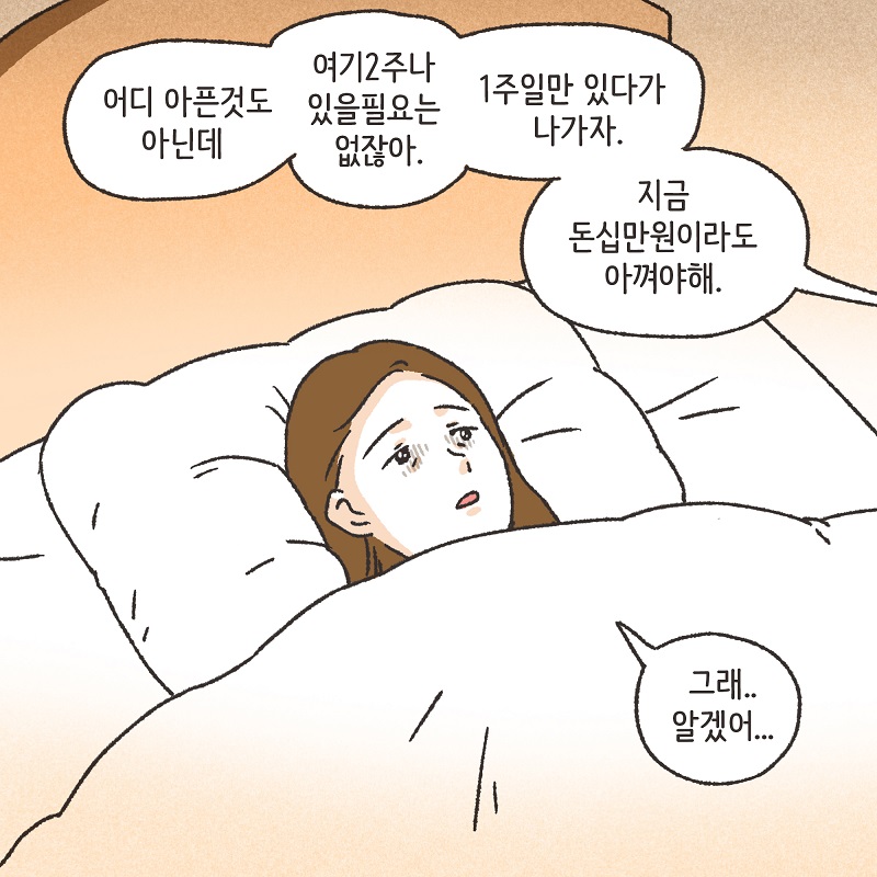 의뢰인의 편지 (4) — 웹툰 장면 6