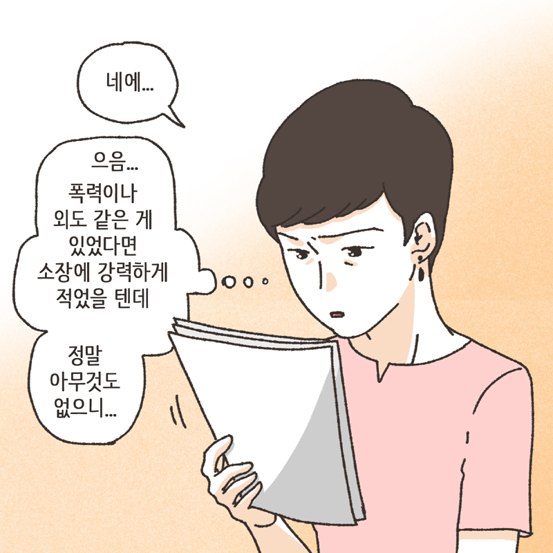 이혼사유 (2) — 웹툰 장면 6