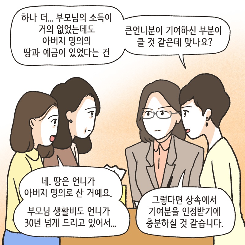 자매끼리 화목하게 지내라 (4) — 웹툰 장면 10