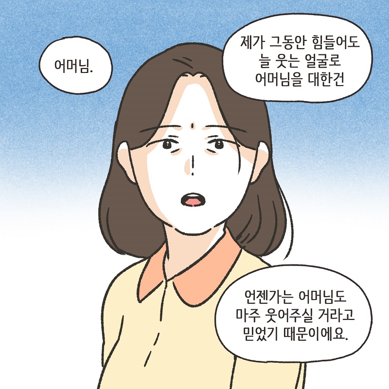 웃어 줄 가치가 없는 사람들 (4) — 웹툰 장면 13