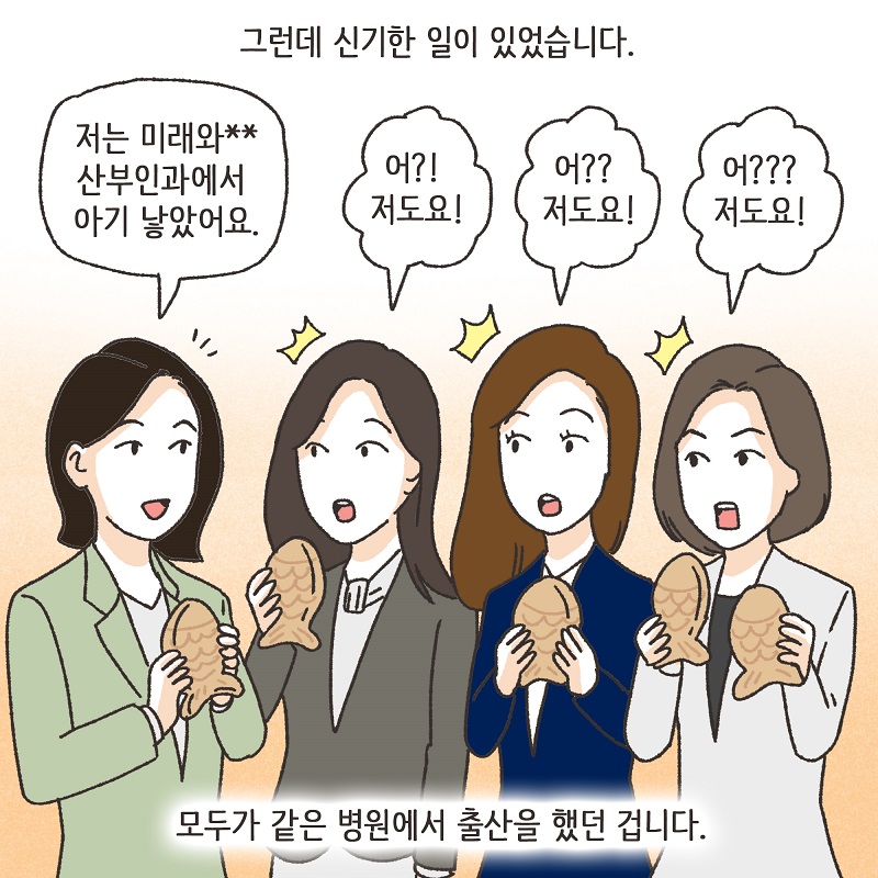 신세계로의 출산 풍경 — 웹툰 장면 8