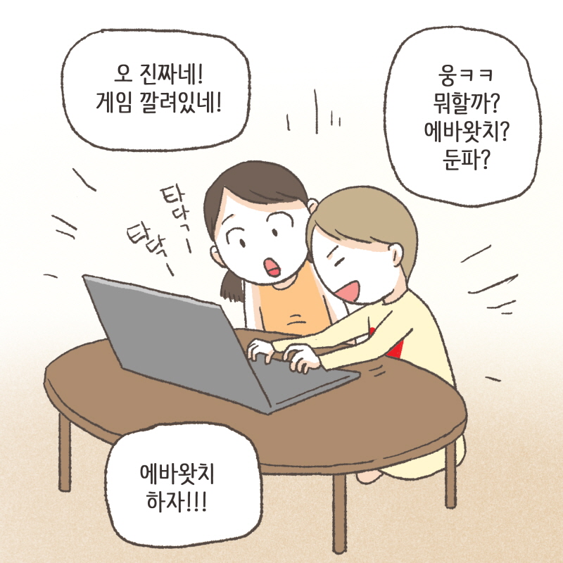 80080-06.jpg 누나 우리 게임할까? — 웹툰 장면 10