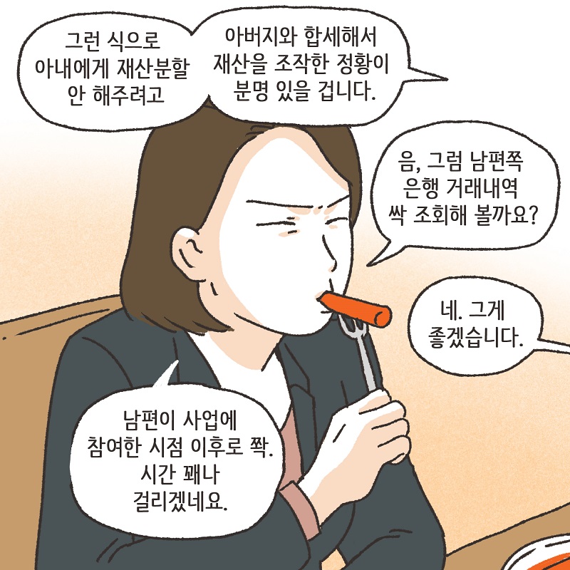 부잣집 며느리 (6) — 웹툰 장면 11
