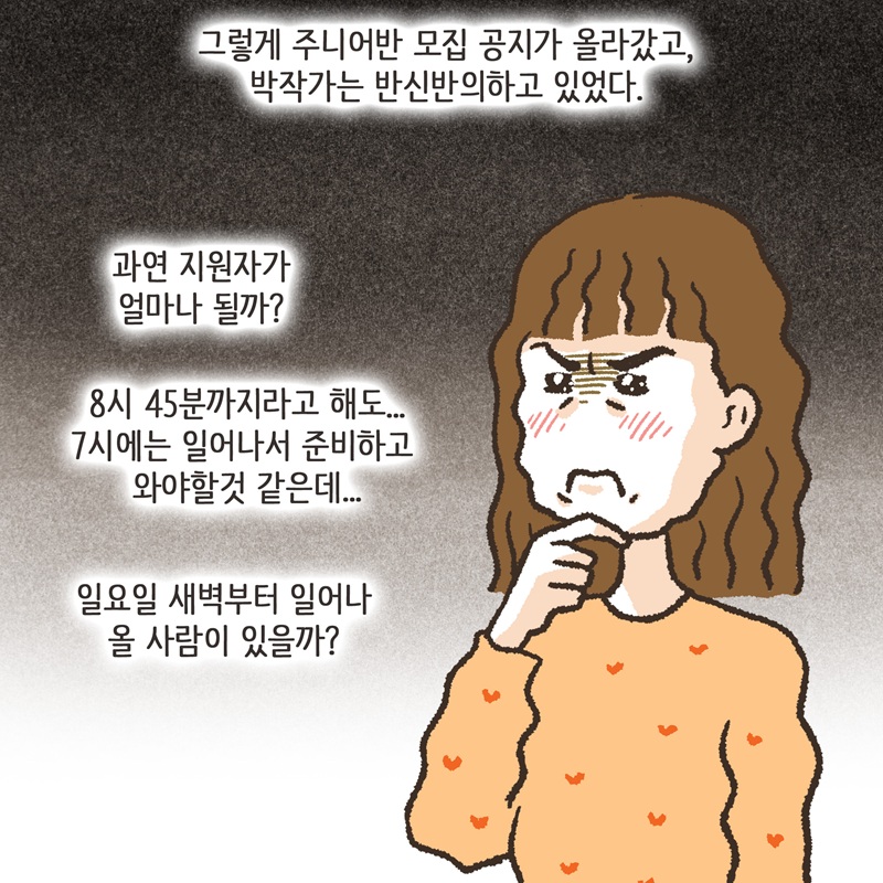 태극권 모임 — 웹툰 장면 12
