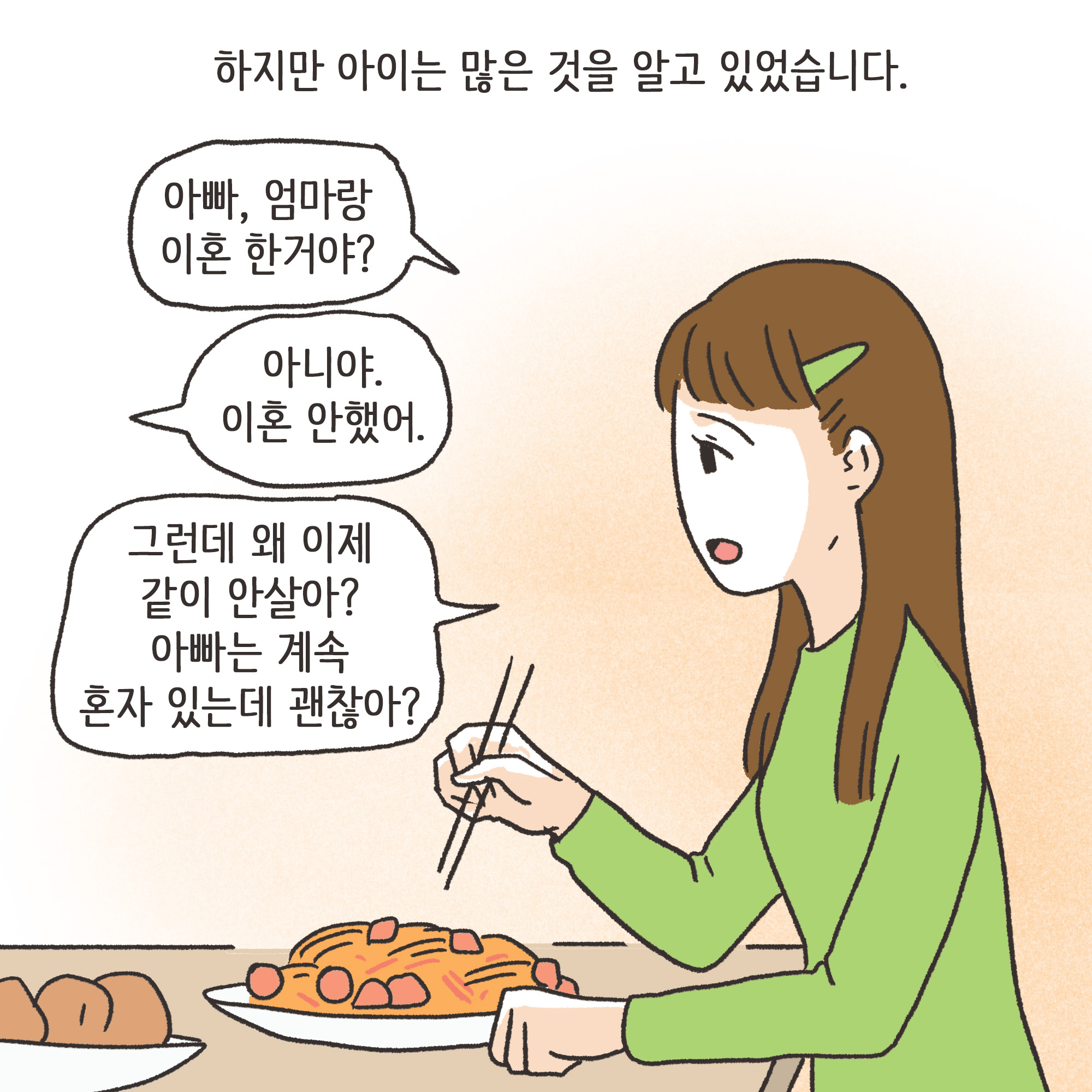 215-08.jpg 지방발령 아내 외도(2) — 웹툰 장면 11