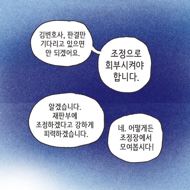 아이와의 거리 (5) — 웹툰 장면 12