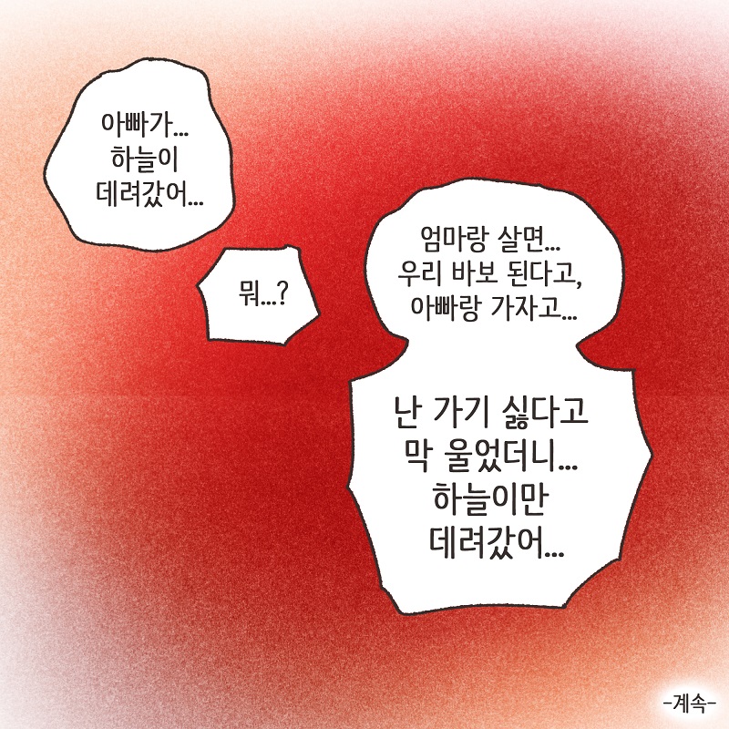 이혼과 쌍둥이 (2) — 웹툰 장면 14
