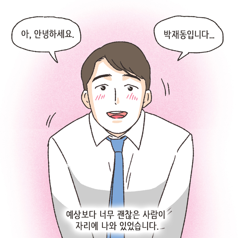 한밤중의 메세지 (1) — 웹툰 장면 8