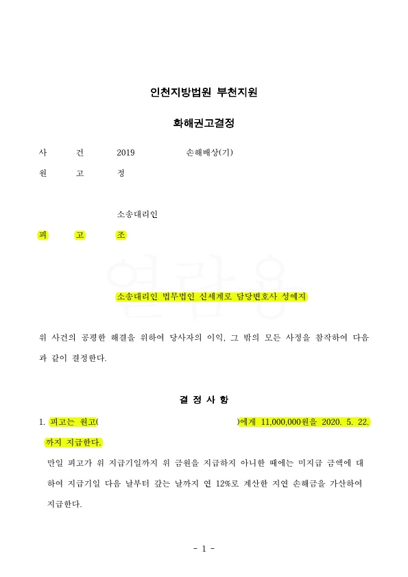 상간자위자료 청구 1100만원으로 감액하여 승소 — 사례 자료 4