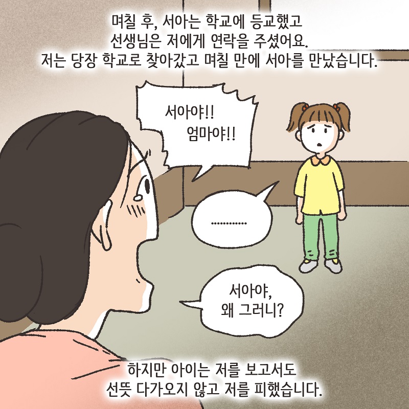 남편의 진짜 목적 (5) — 웹툰 장면 7