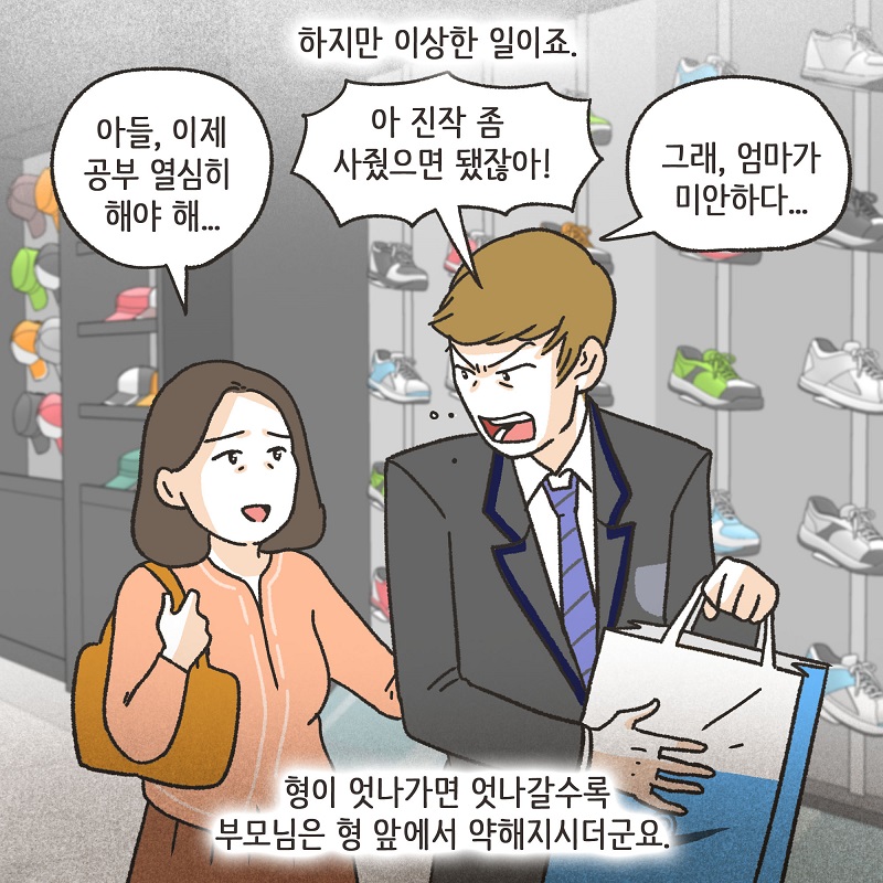 장남... (1) — 웹툰 장면 8