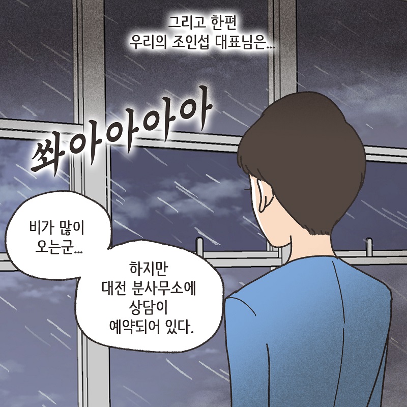 태풍속의 변호사 (2) — 웹툰 장면 8