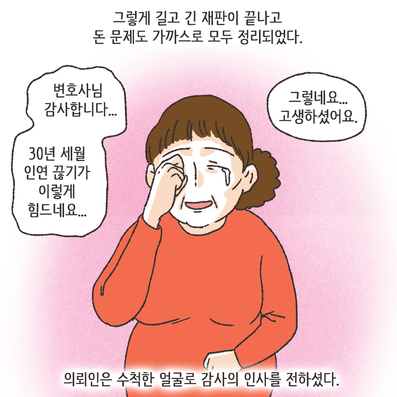 351-09.jpg 인면수심 (4) — 웹툰 장면 13