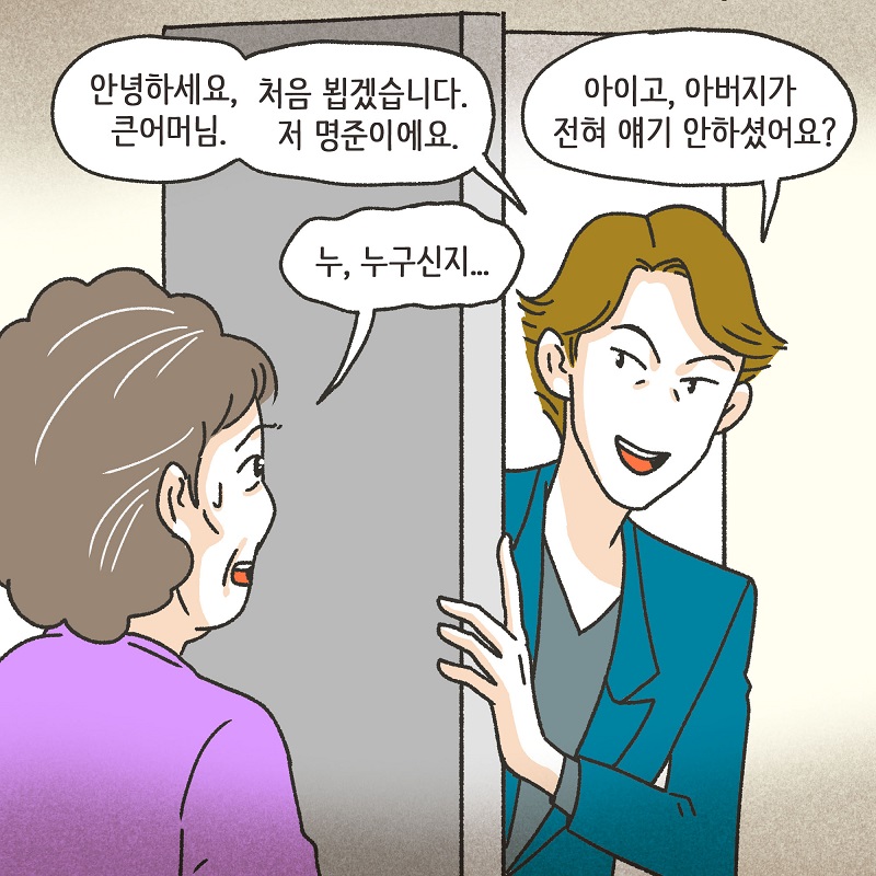 유산? 없어! (2) — 웹툰 장면 9