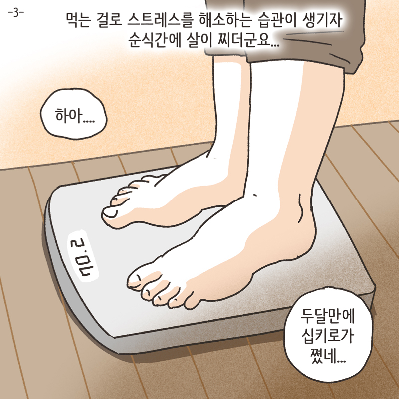 남편의 폭언 (3) — 웹툰 장면 5